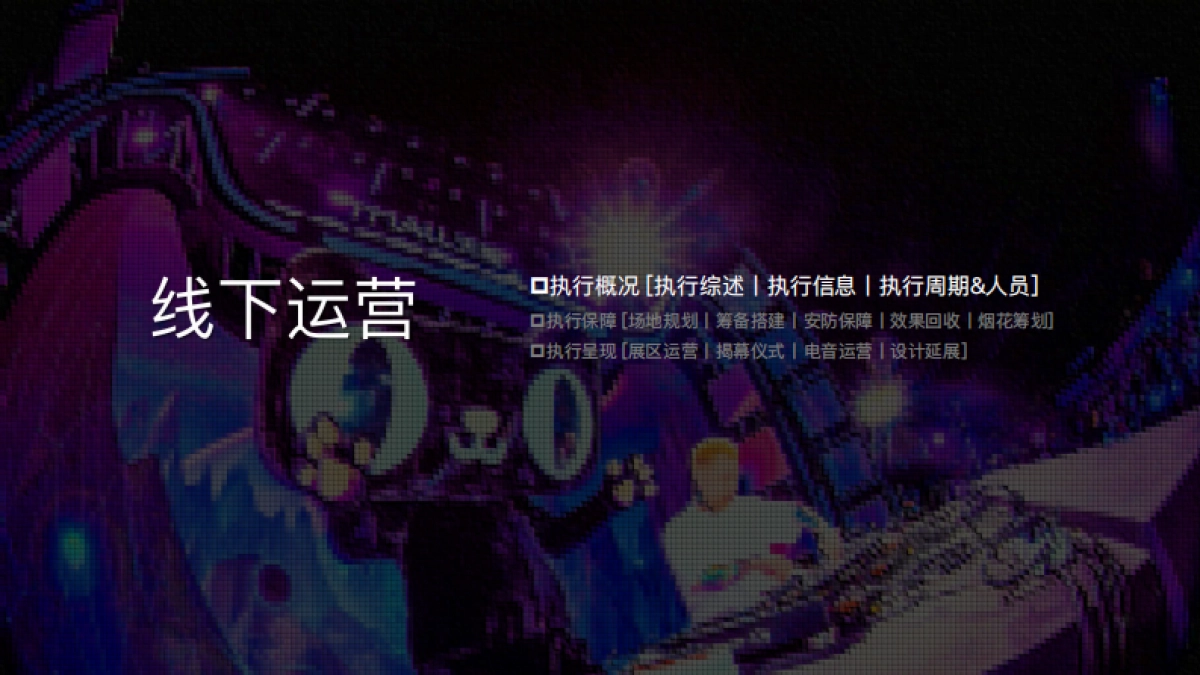 天猫海岛跨年电音节_第3页