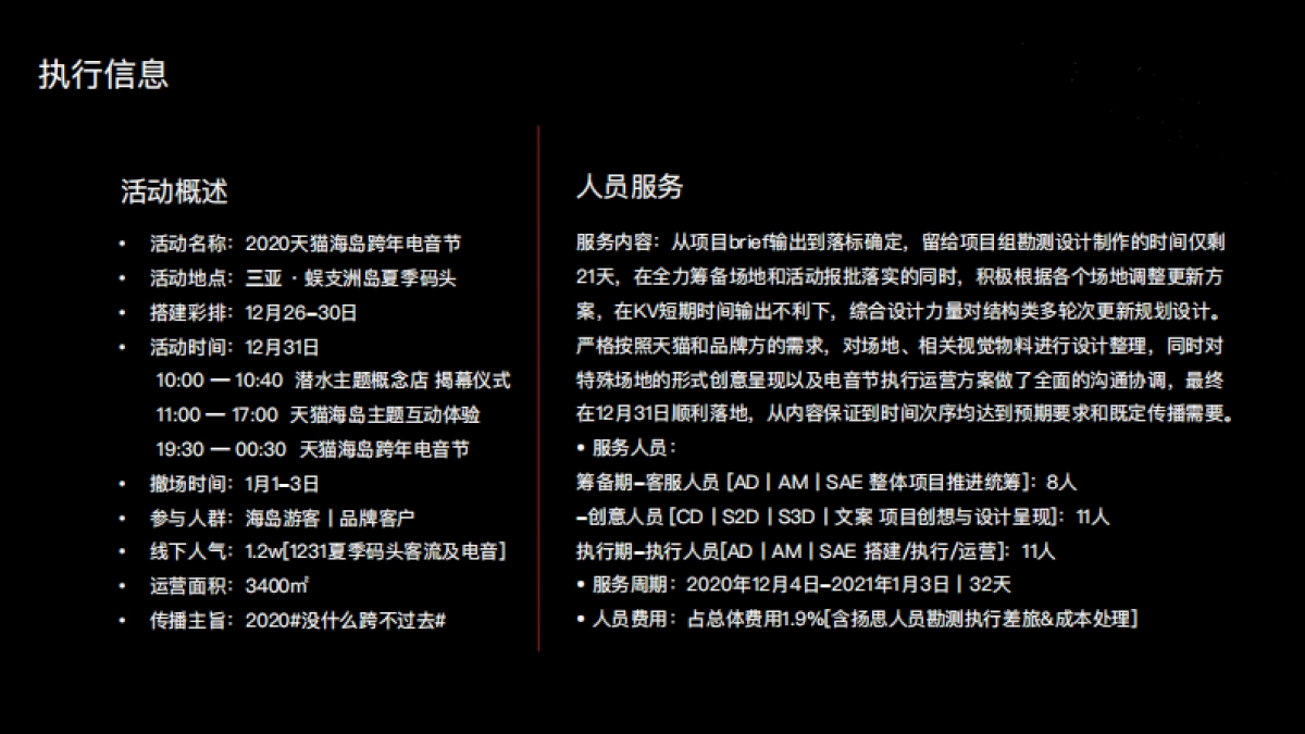 天猫海岛跨年电音节_第5页