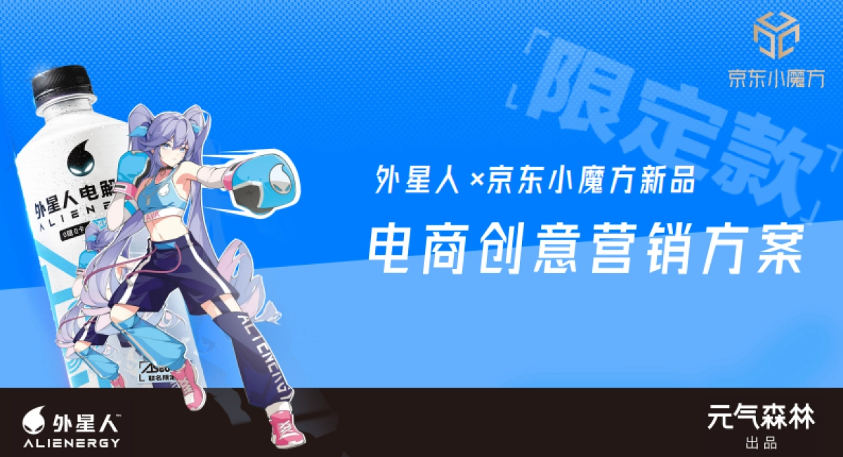 外星人×Asoul夏季整合营销方案_第1页