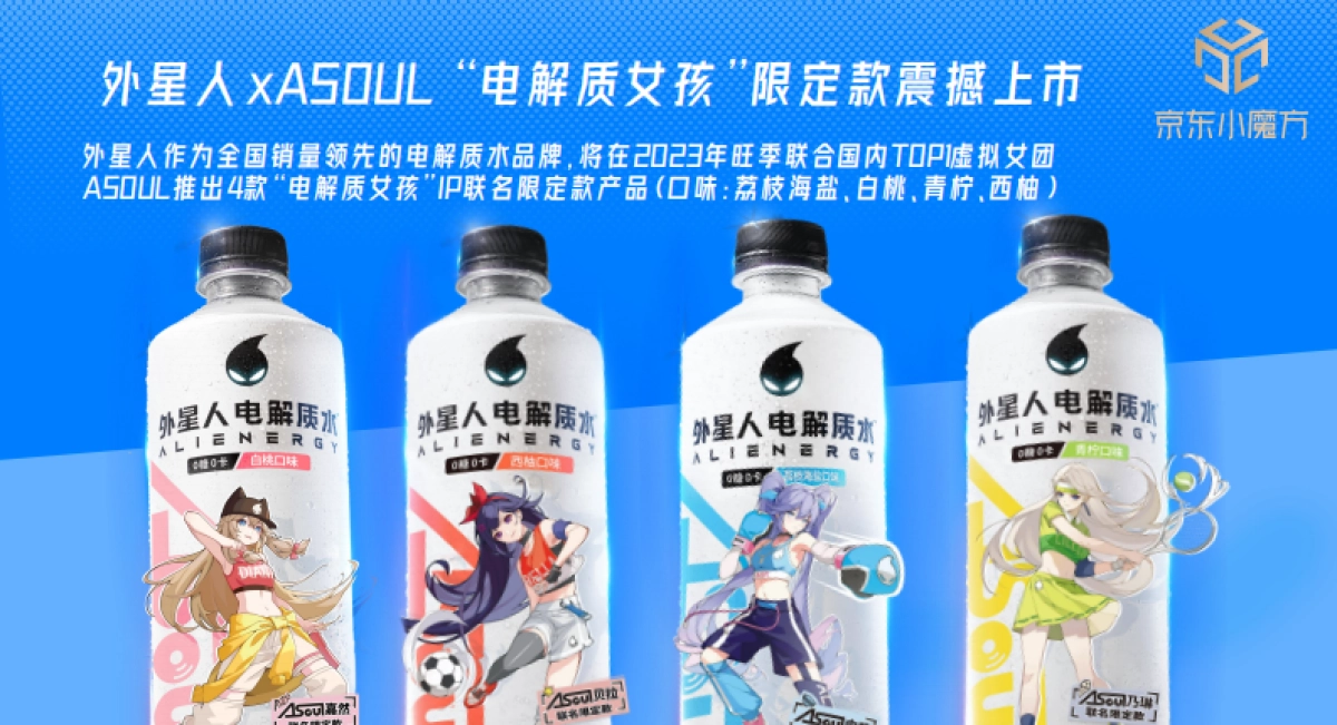 外星人×Asoul夏季整合营销方案_第6页