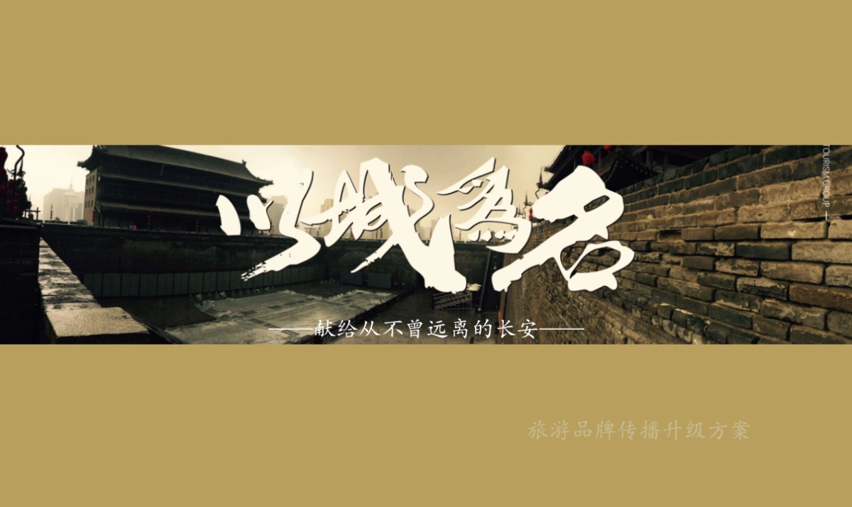 以城为名方案品牌策划方案_第1页