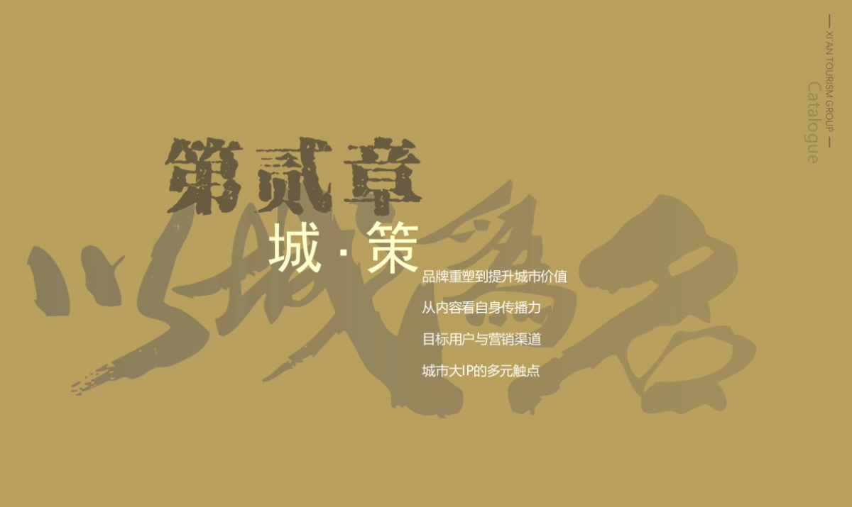 以城为名方案品牌策划方案_第9页