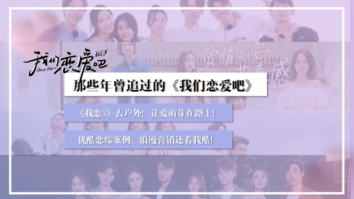 优酷《我们恋爱吧5》招商方案_第2页