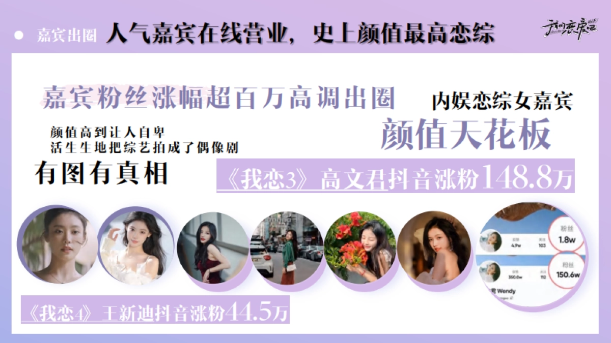 优酷《我们恋爱吧5》招商方案_第6页