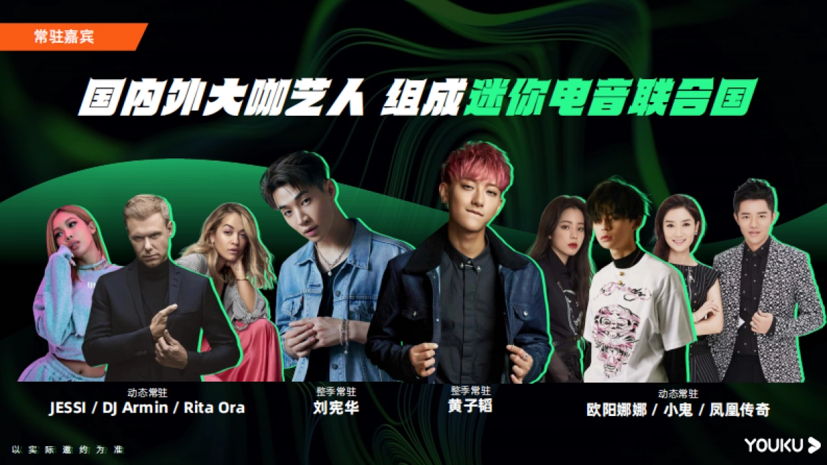 优酷S+综艺《超感星电音2》招商通案_第10页