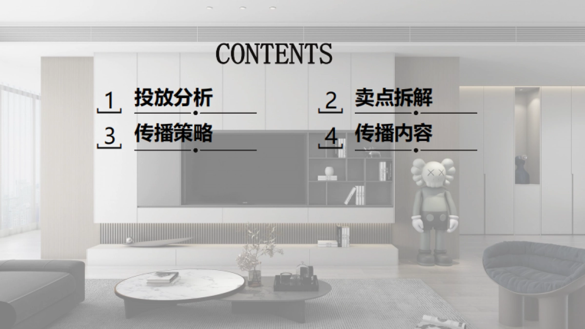 志邦家居社媒传播方案_第2页