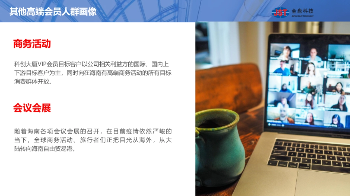 智慧酒店运营策划方案_第7页