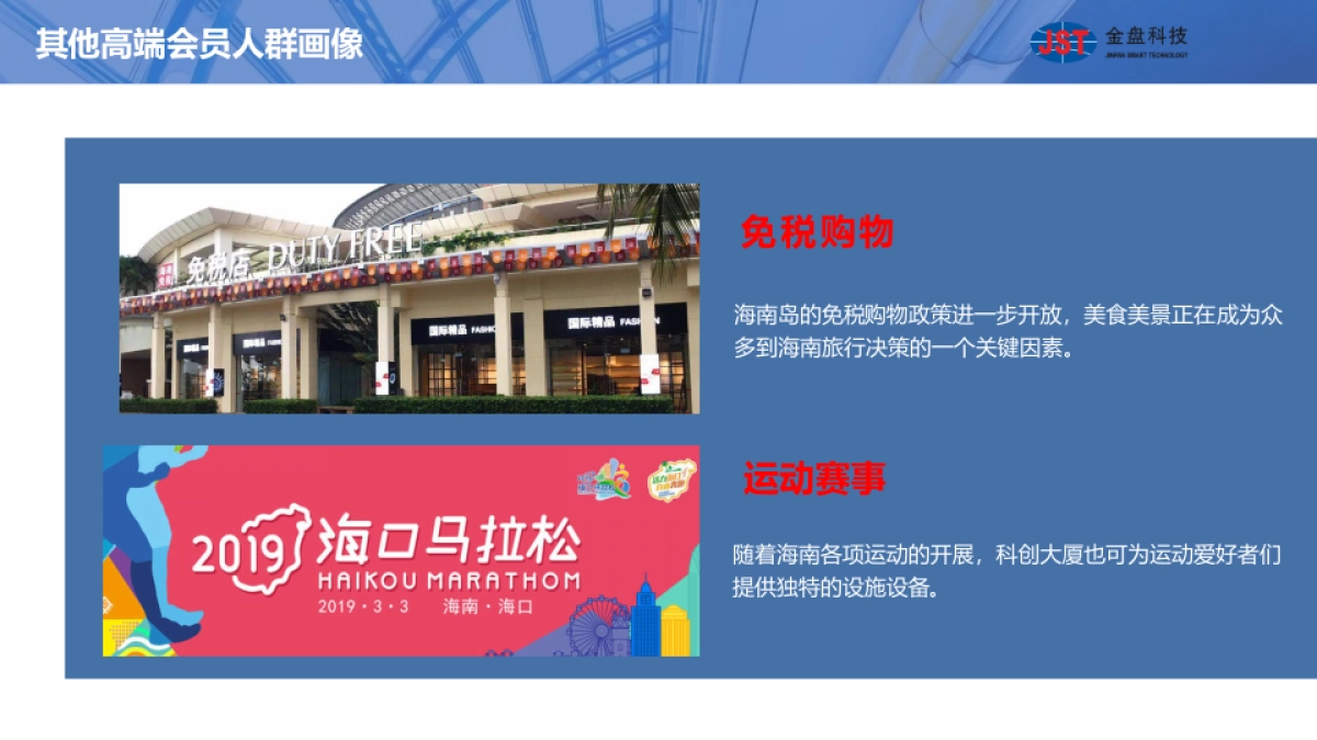 智慧酒店运营策划方案_第8页