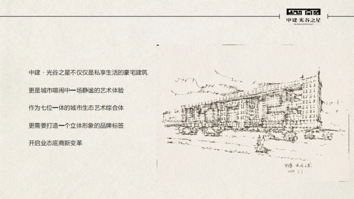 中建光谷之星微信运营方案_第4页