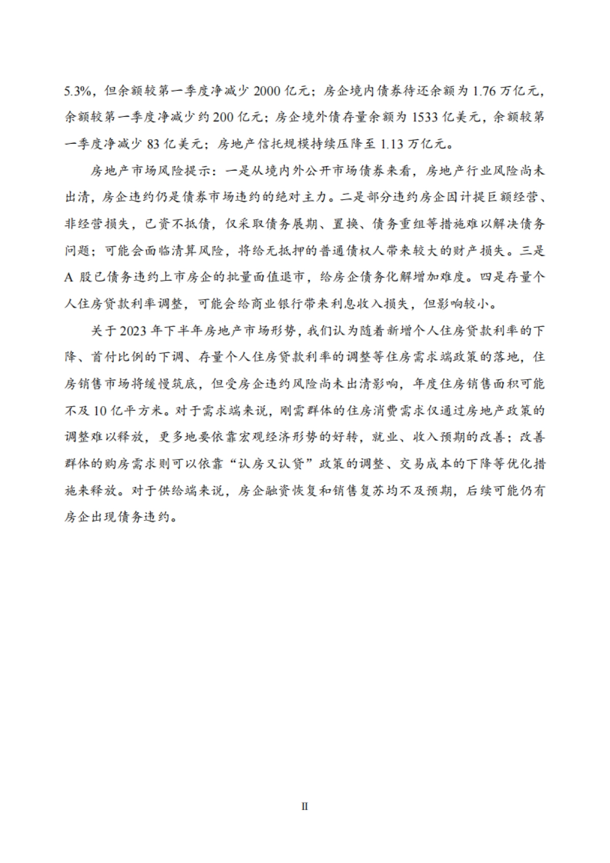 【NIFD季报】2023Q2房地产金融：房企违约风险依然严峻_第5页