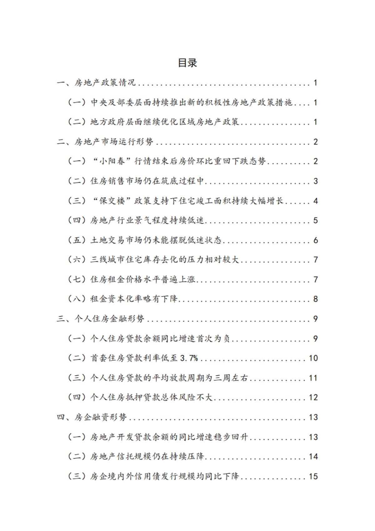 【NIFD季报】2023Q2房地产金融：房企违约风险依然严峻_第6页