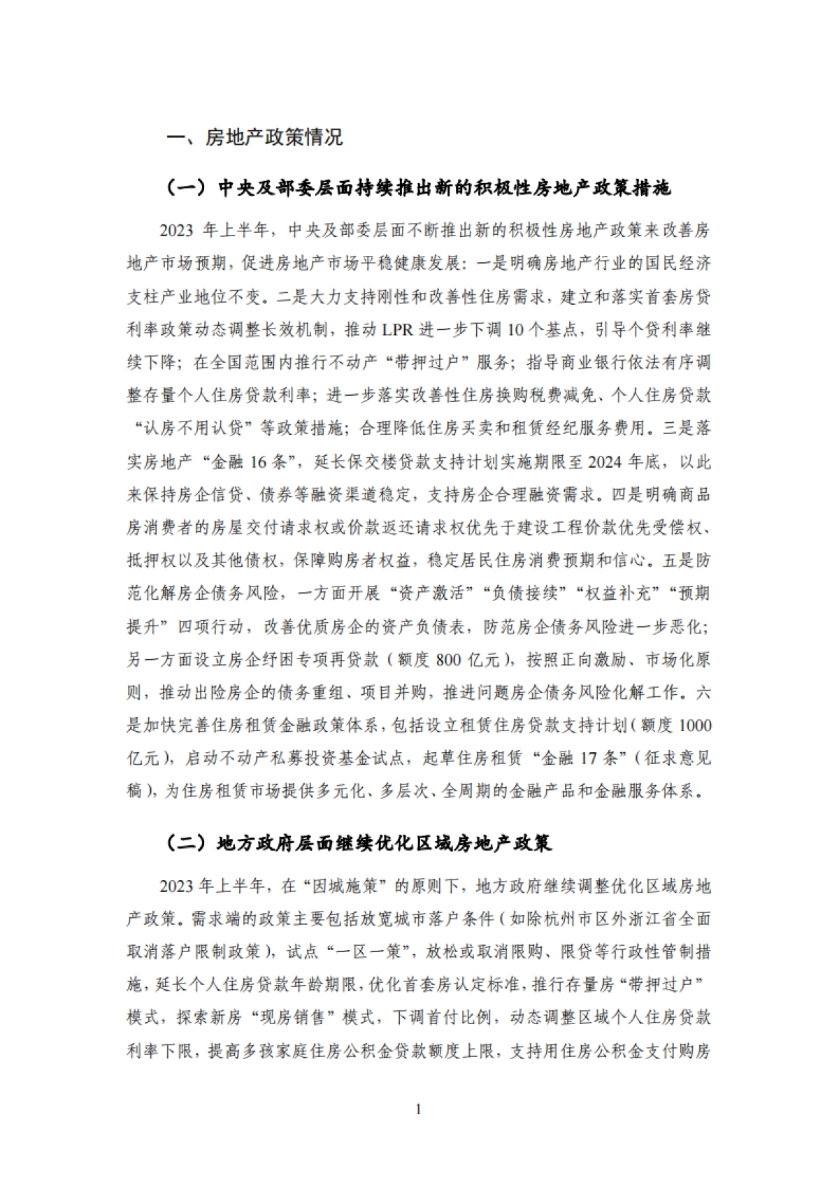 【NIFD季报】2023Q2房地产金融：房企违约风险依然严峻_第8页