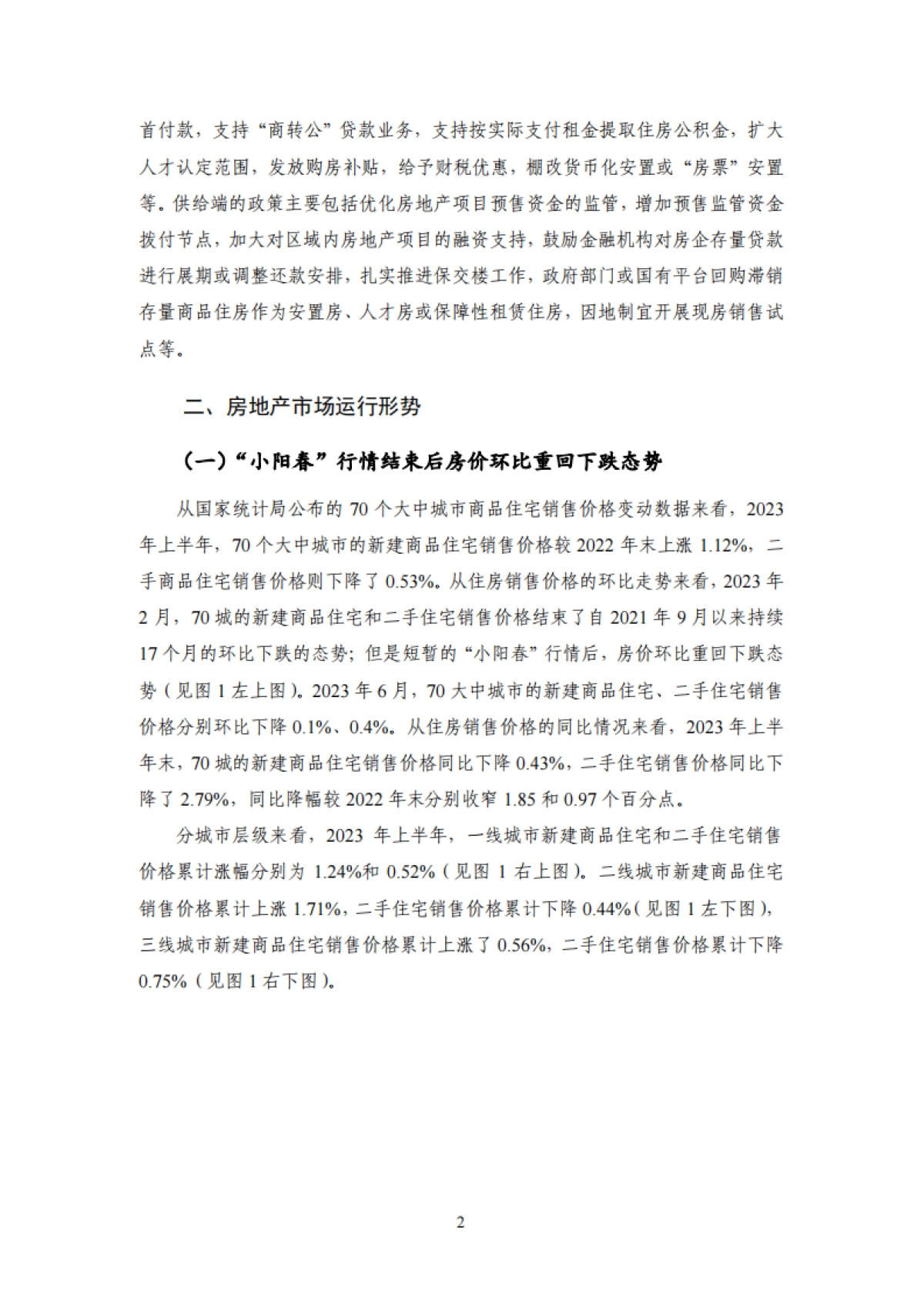 【NIFD季报】2023Q2房地产金融：房企违约风险依然严峻_第9页