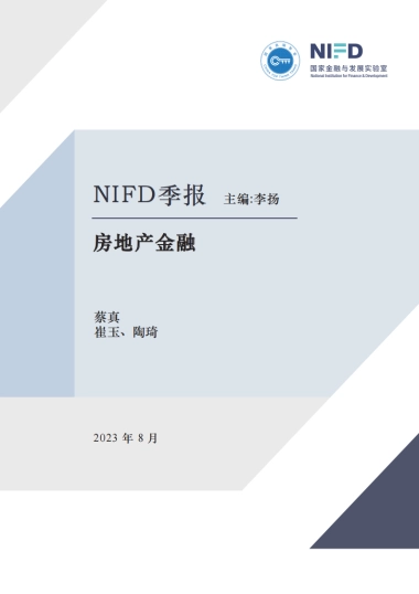 【NIFD季报】2023Q2房地产金融：房企违约风险依然严峻