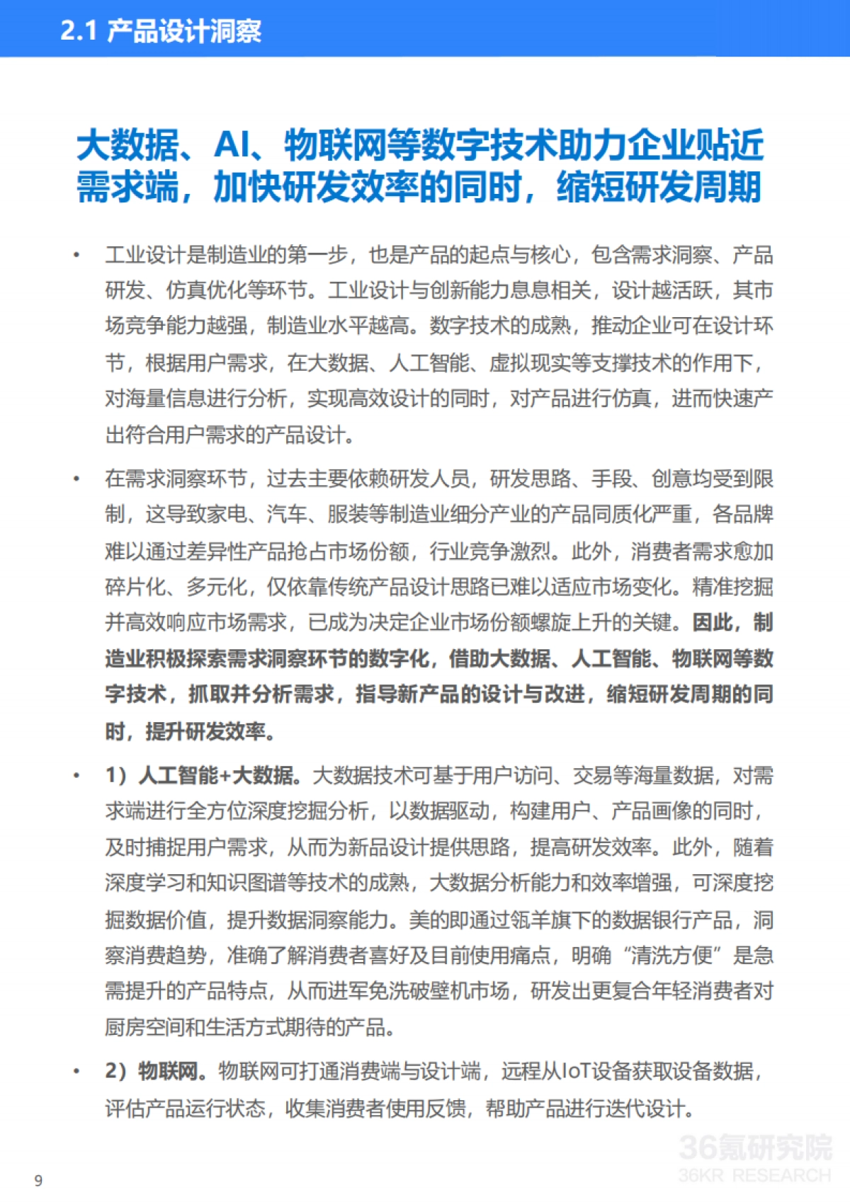 36Kr-2023年中国制造业数字化转型研究报告_第10页