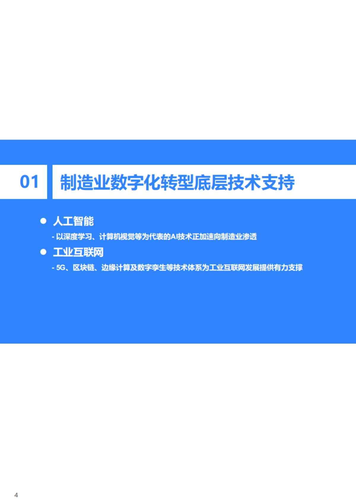 36Kr-2023年中国制造业数字化转型研究报告_第5页