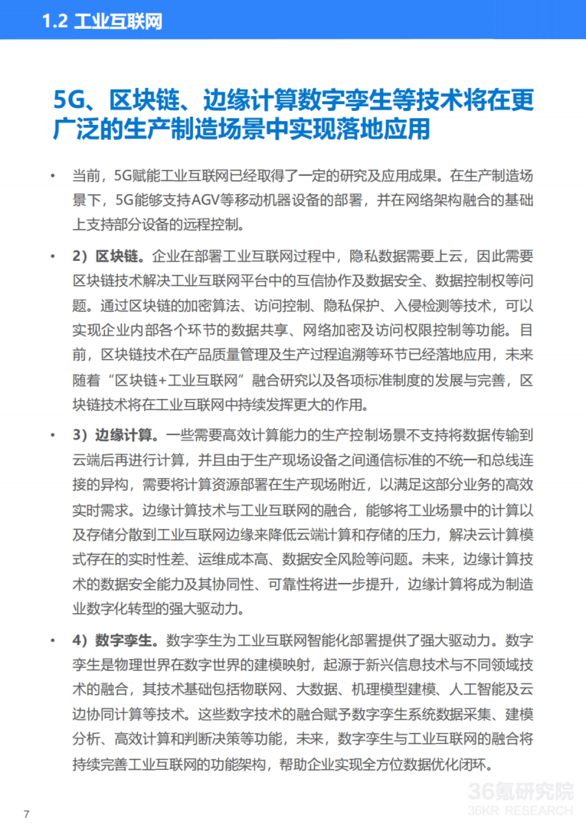 36Kr-2023年中国制造业数字化转型研究报告_第8页