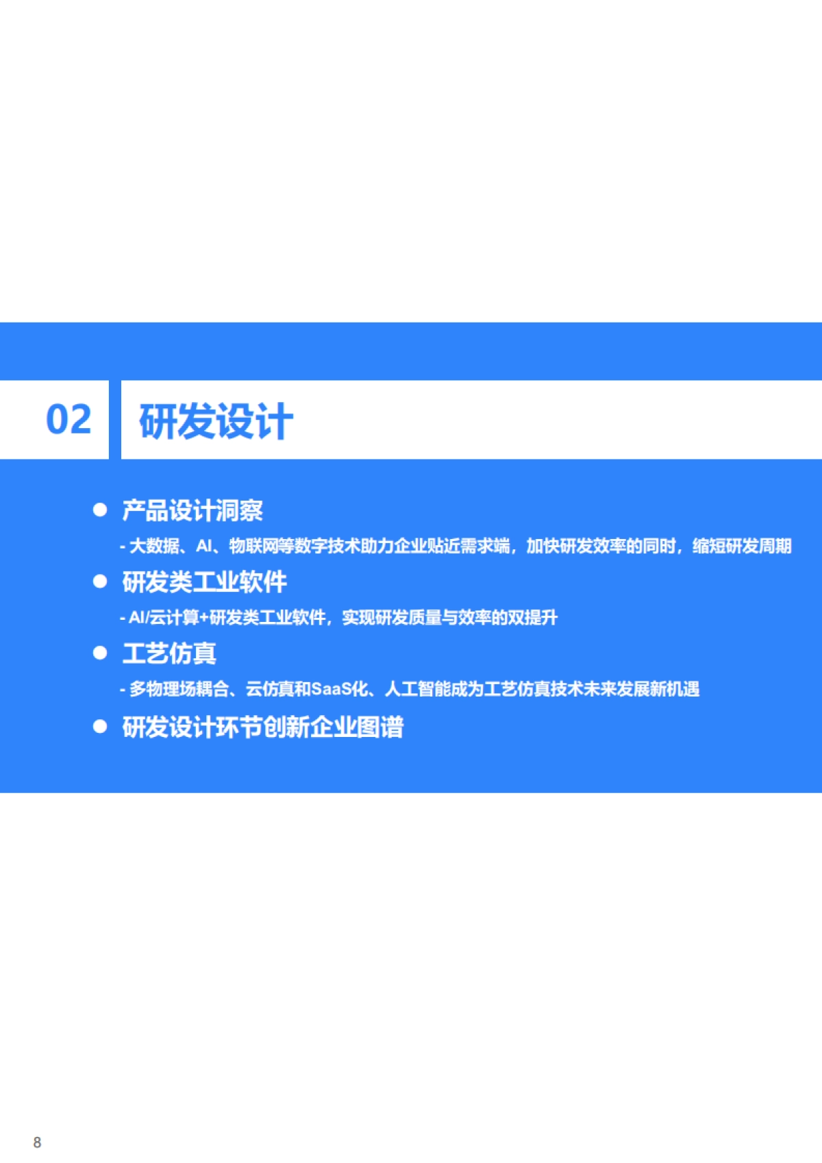 36Kr-2023年中国制造业数字化转型研究报告_第9页