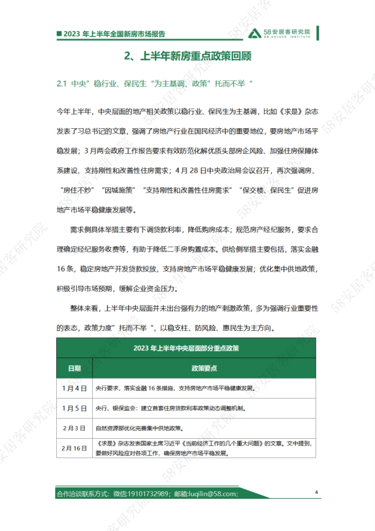 58安居客研究院-2023年上半年全国新房市场报告-2023-21页_第4页