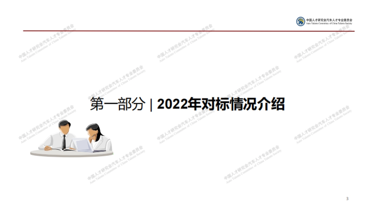 2022年汽车行业薪酬对标报告_第3页