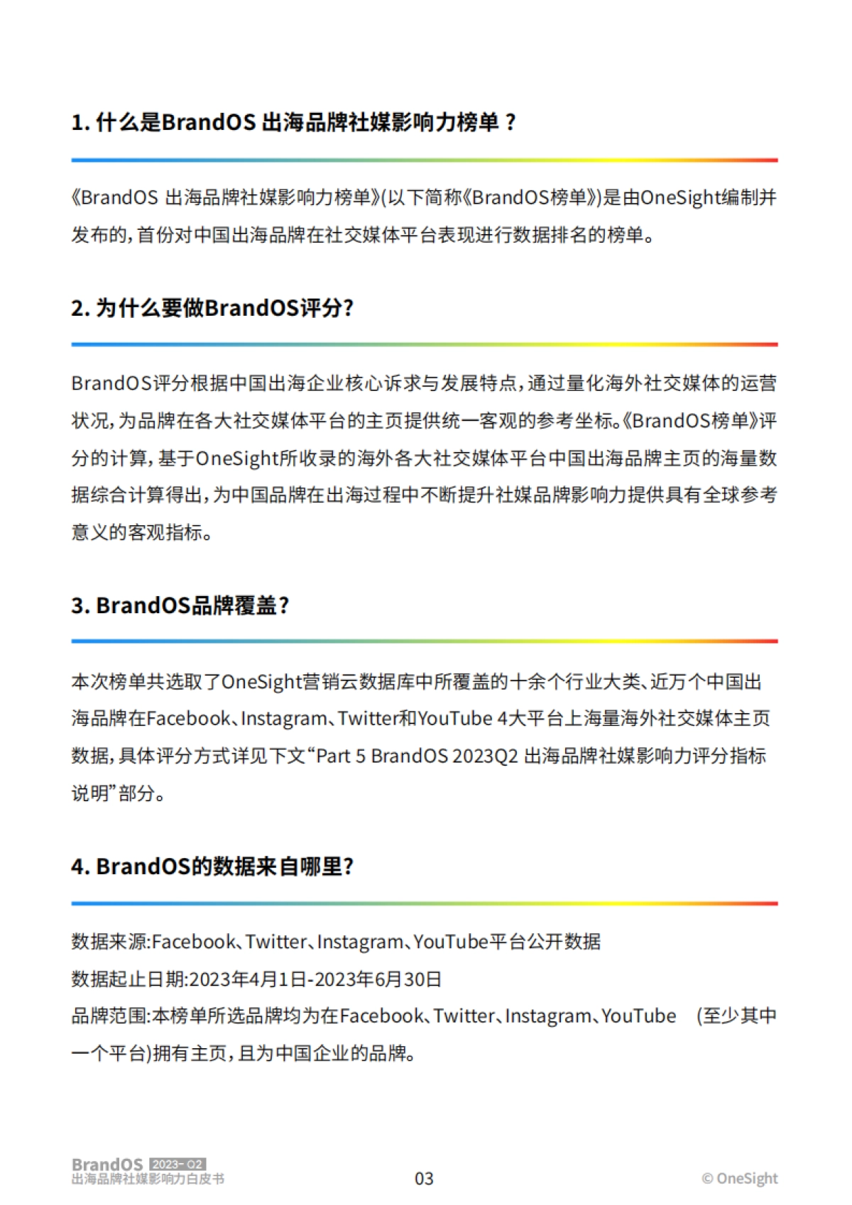 2023Q2BrandOSTOP100出海品牌社媒影响力榜单-OneSight_第4页