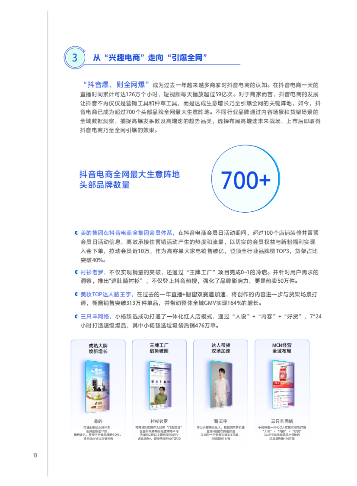 2023抖音电商全域飞轮FACT+S经营实战白皮书-抖音电商_第10页
