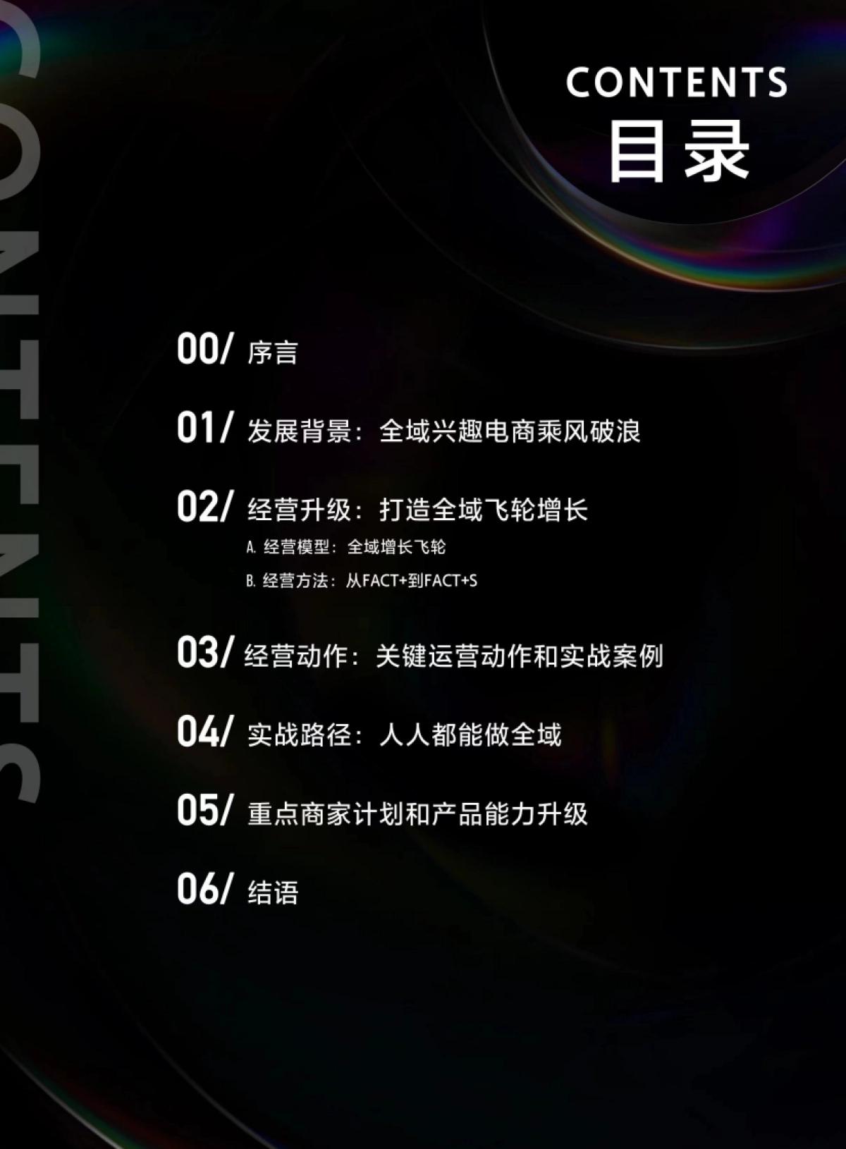 2023抖音电商全域飞轮FACT+S经营实战白皮书-抖音电商_第2页