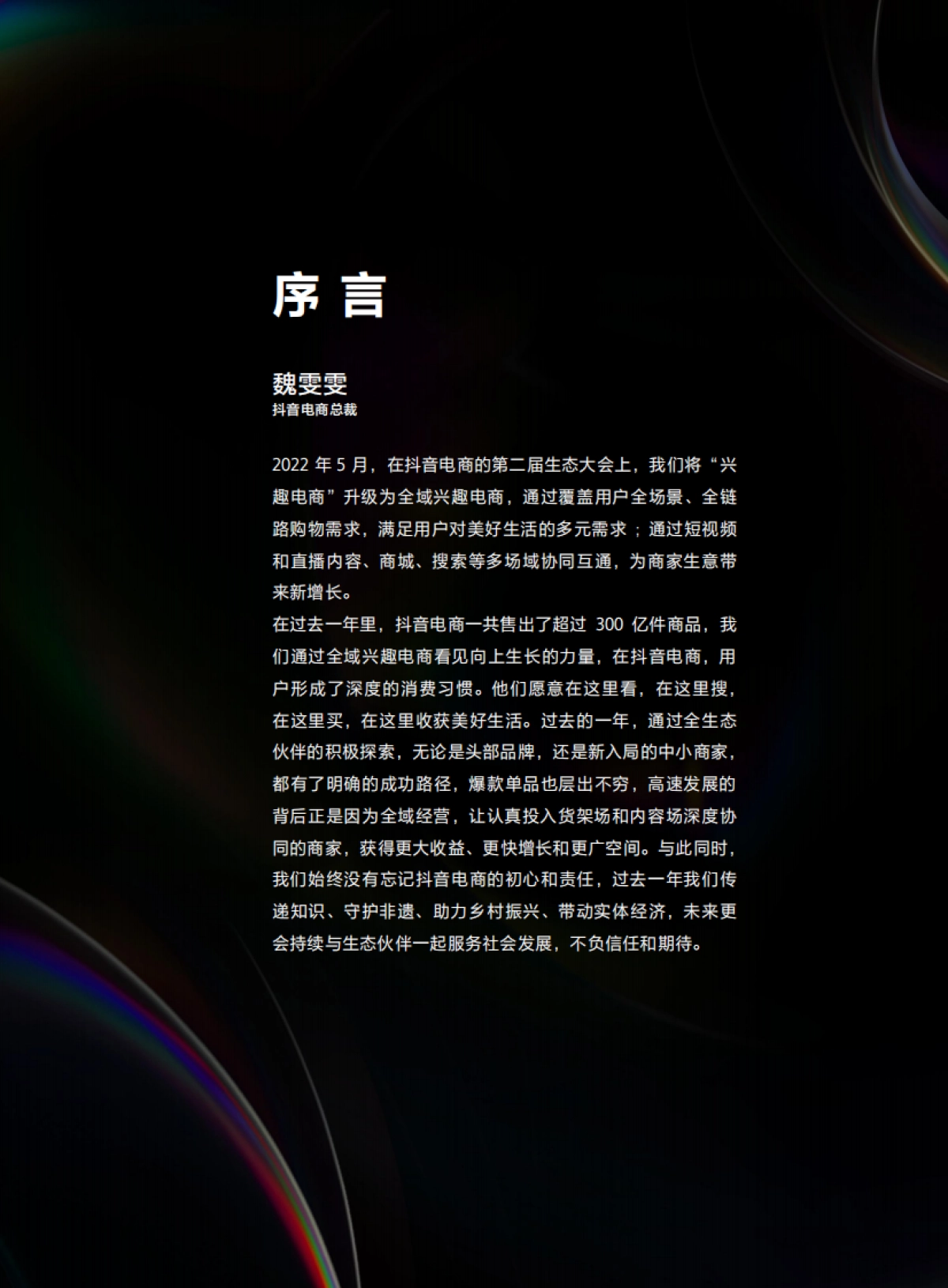 2023抖音电商全域飞轮FACT+S经营实战白皮书-抖音电商_第3页