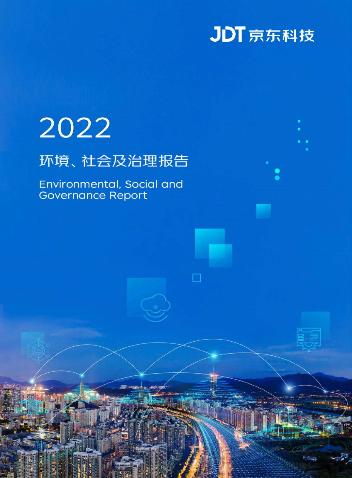 2023京东科技ESG报告_第1页