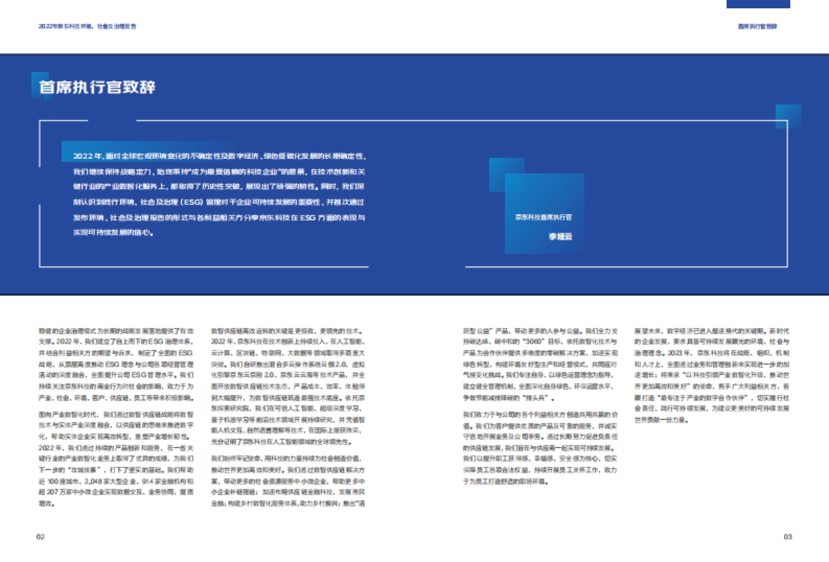 2023京东科技ESG报告_第3页