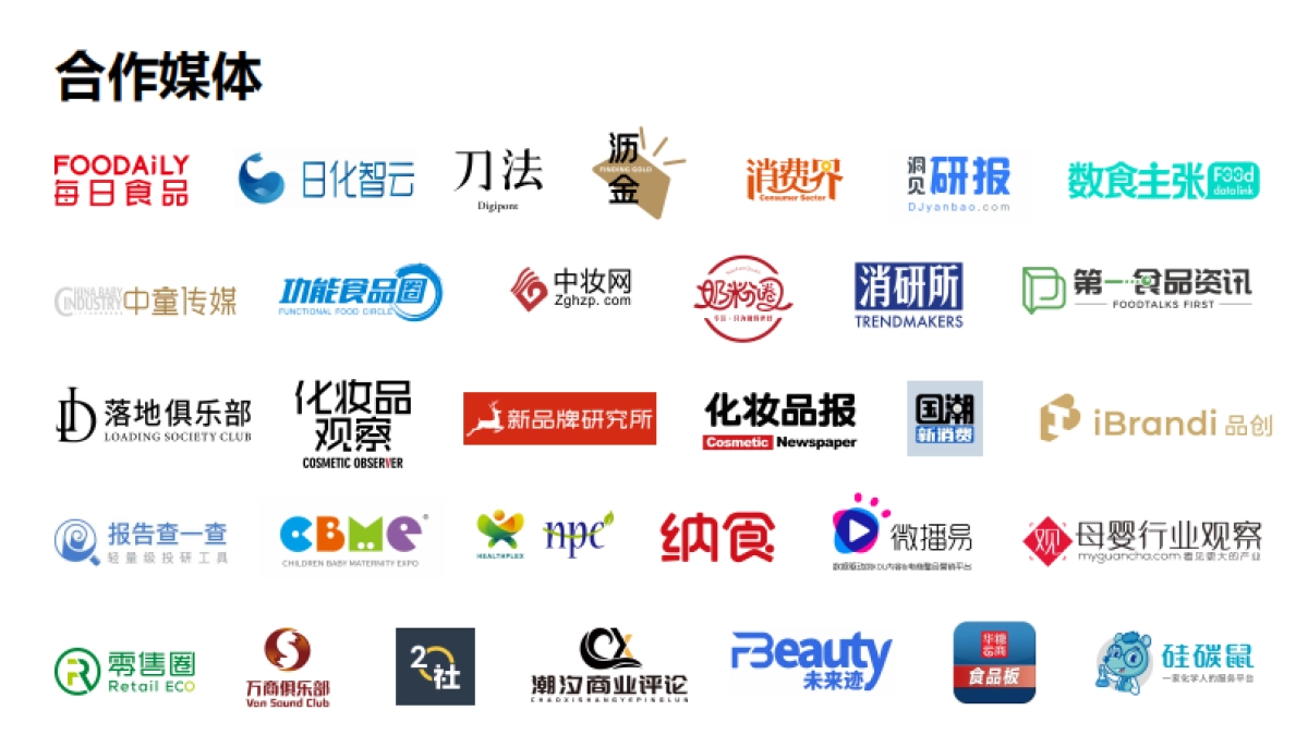 2023年H1消费新潜力白皮书-魔镜市场情报_第3页