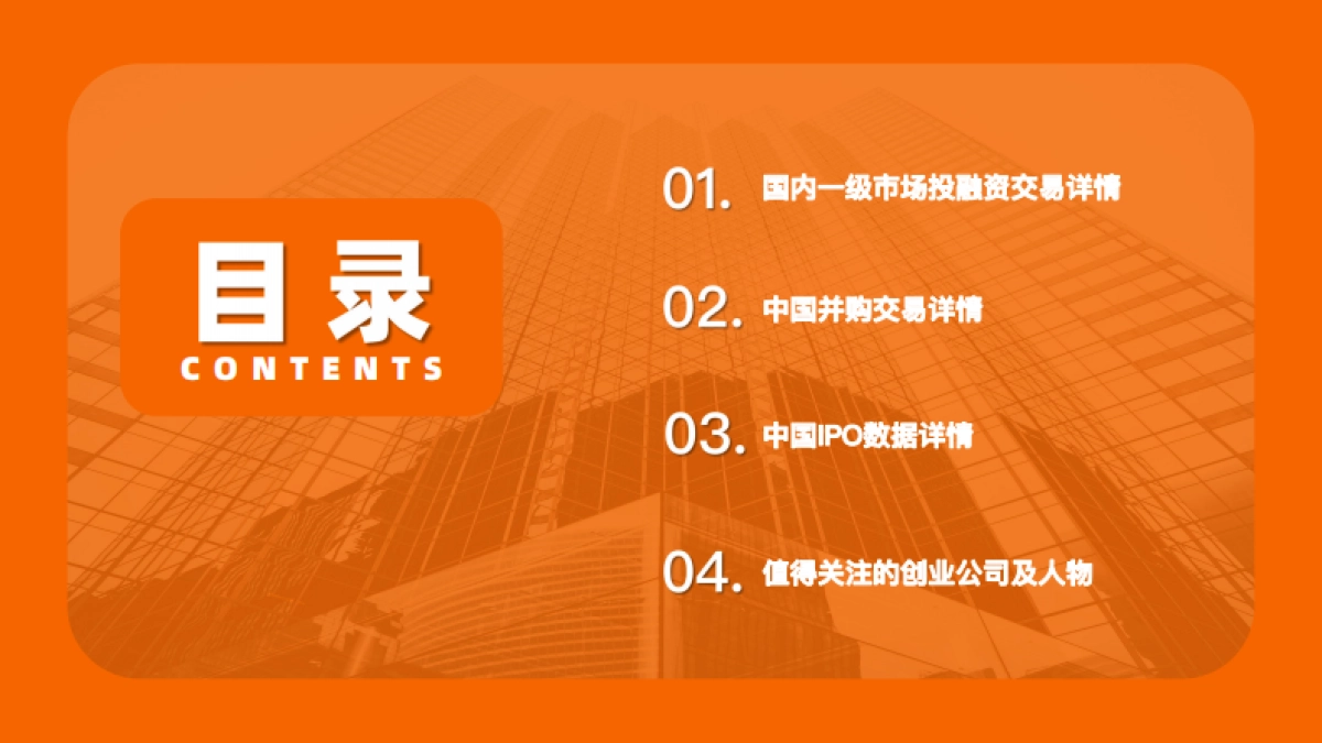 2023年上半年创业投资趋势报告_第2页