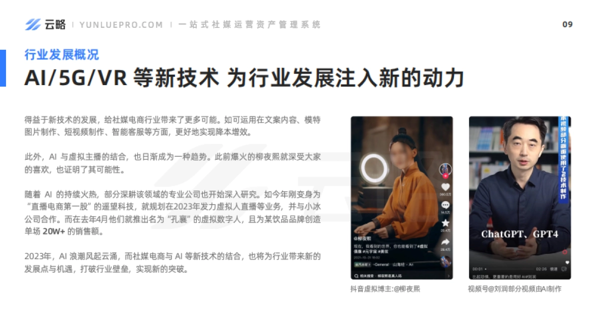 2023品牌新媒体矩阵营销洞察报告_第10页