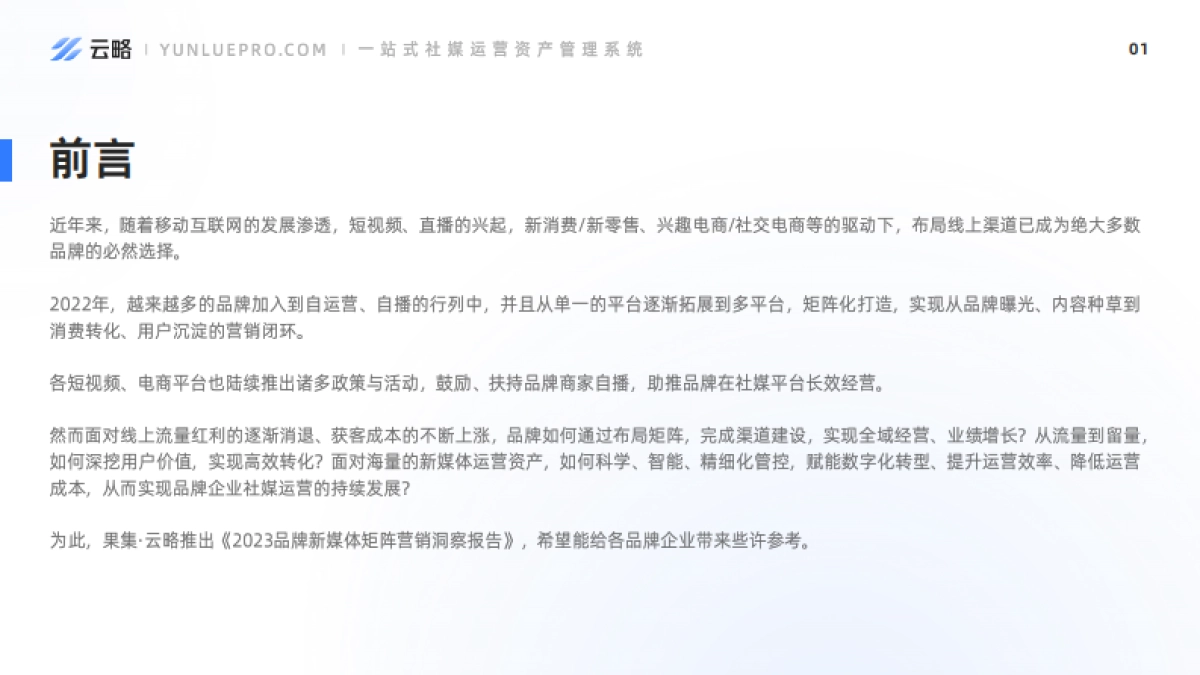 2023品牌新媒体矩阵营销洞察报告_第2页