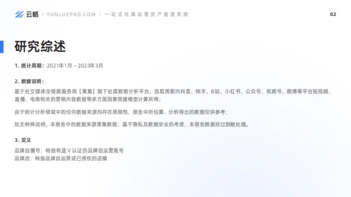 2023品牌新媒体矩阵营销洞察报告_第3页