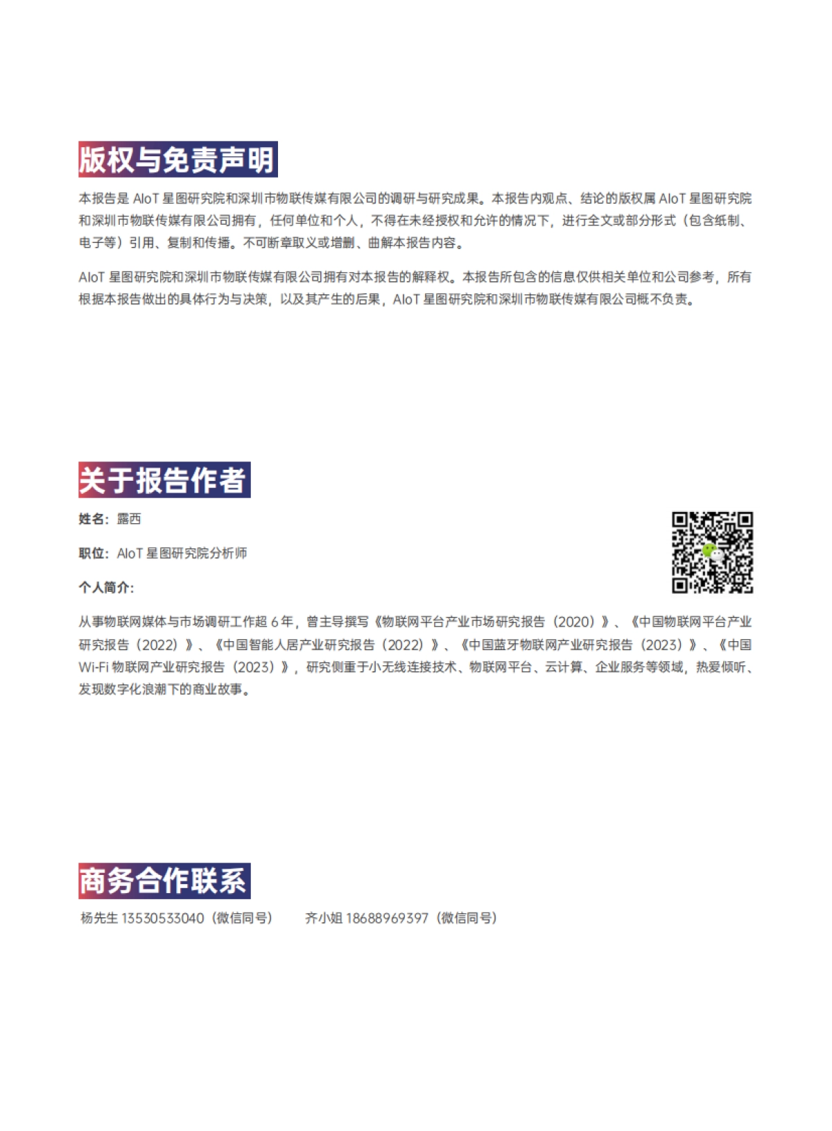 AIoT星图&物联传媒：中国Wi-Fi物联网产业研究报告（2023）_第2页