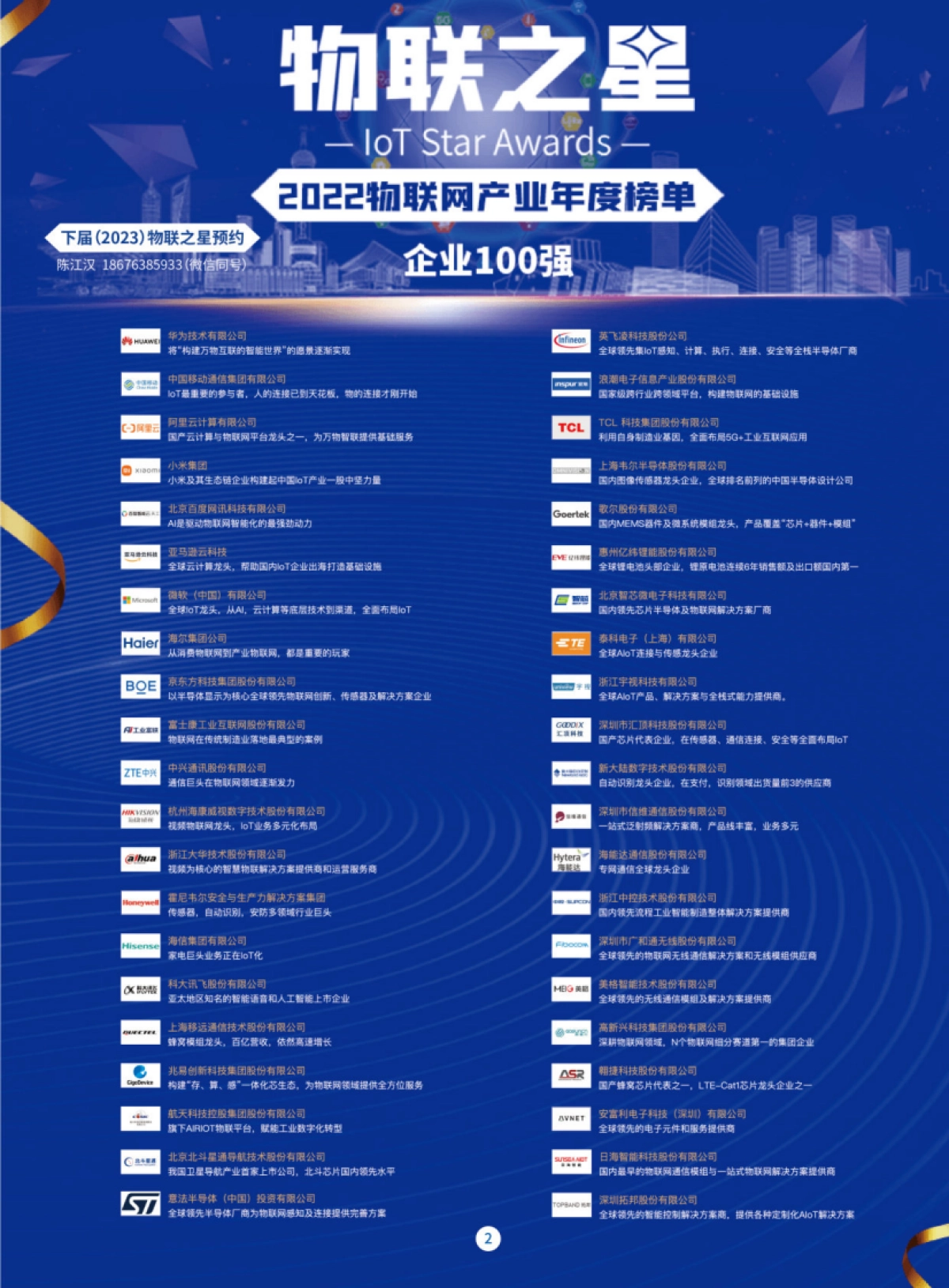 AIoT星图&物联传媒：中国Wi-Fi物联网产业研究报告（2023）_第3页