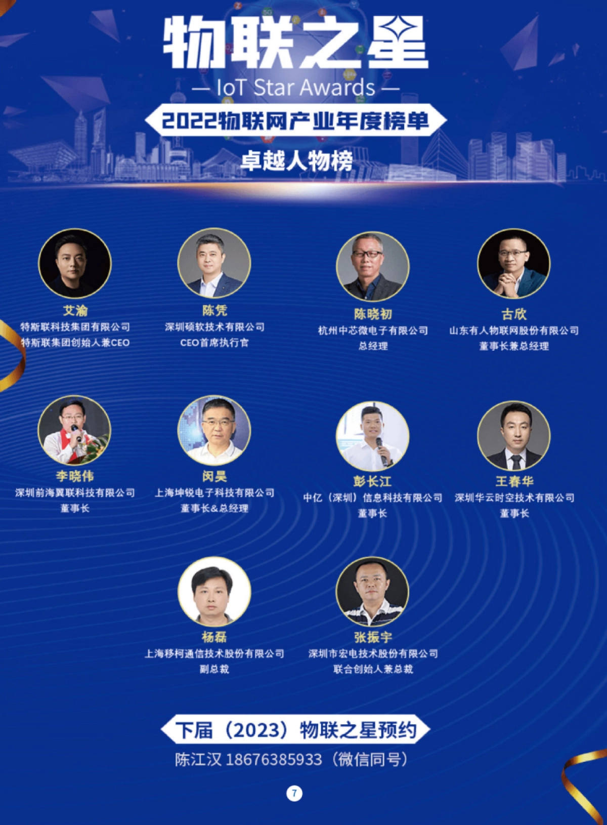 AIoT星图&物联传媒：中国Wi-Fi物联网产业研究报告（2023）_第8页