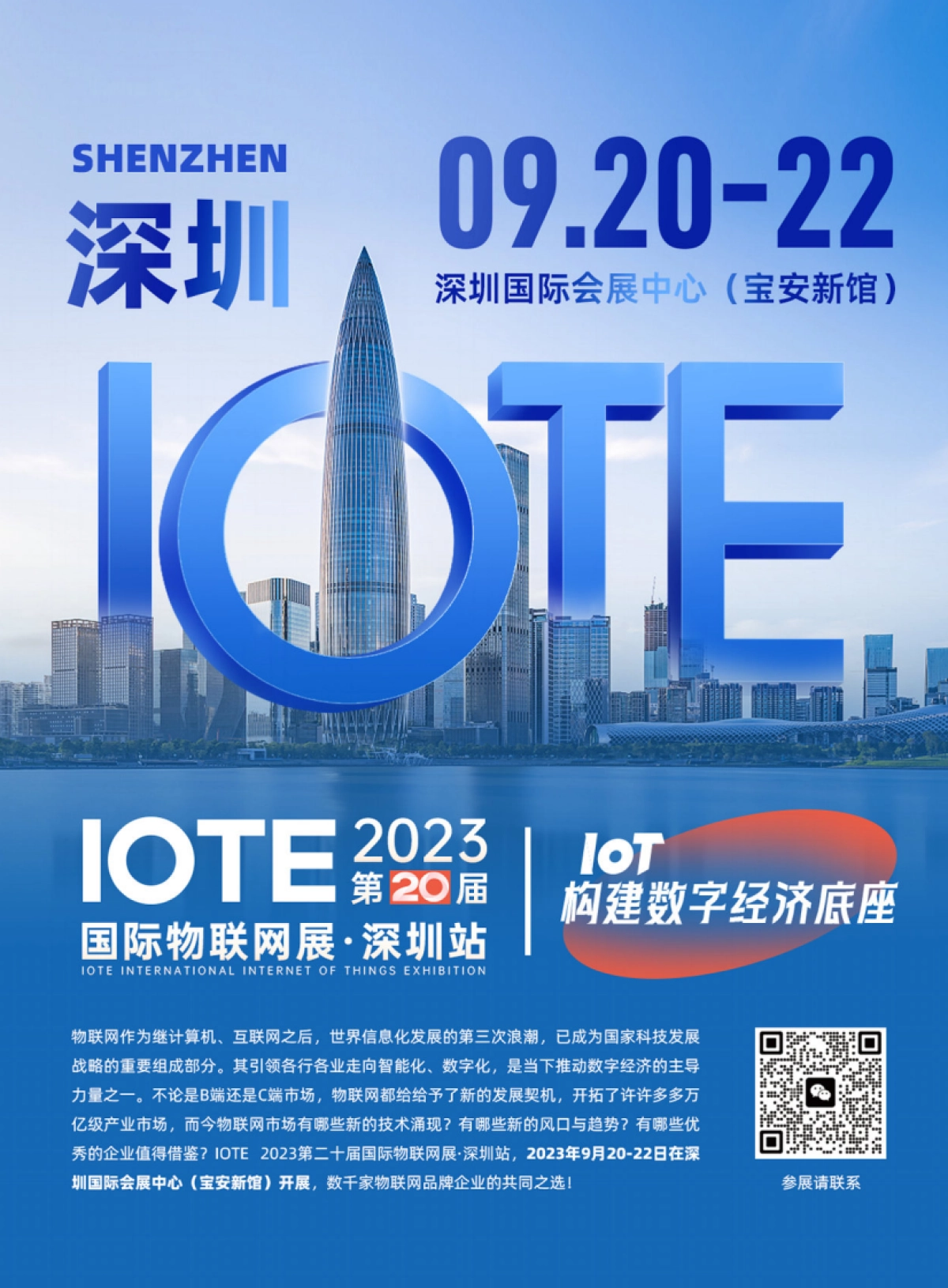 AIoT星图&物联传媒：中国Wi-Fi物联网产业研究报告（2023）_第9页