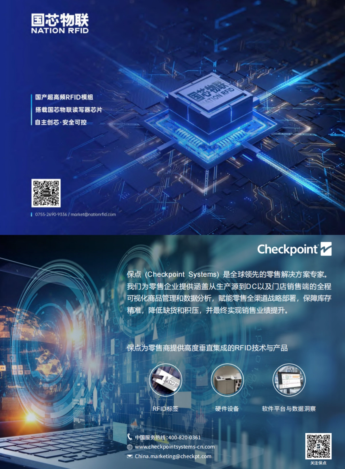 AloT库：2023中国RFID无源物联网产业白皮书_第3页