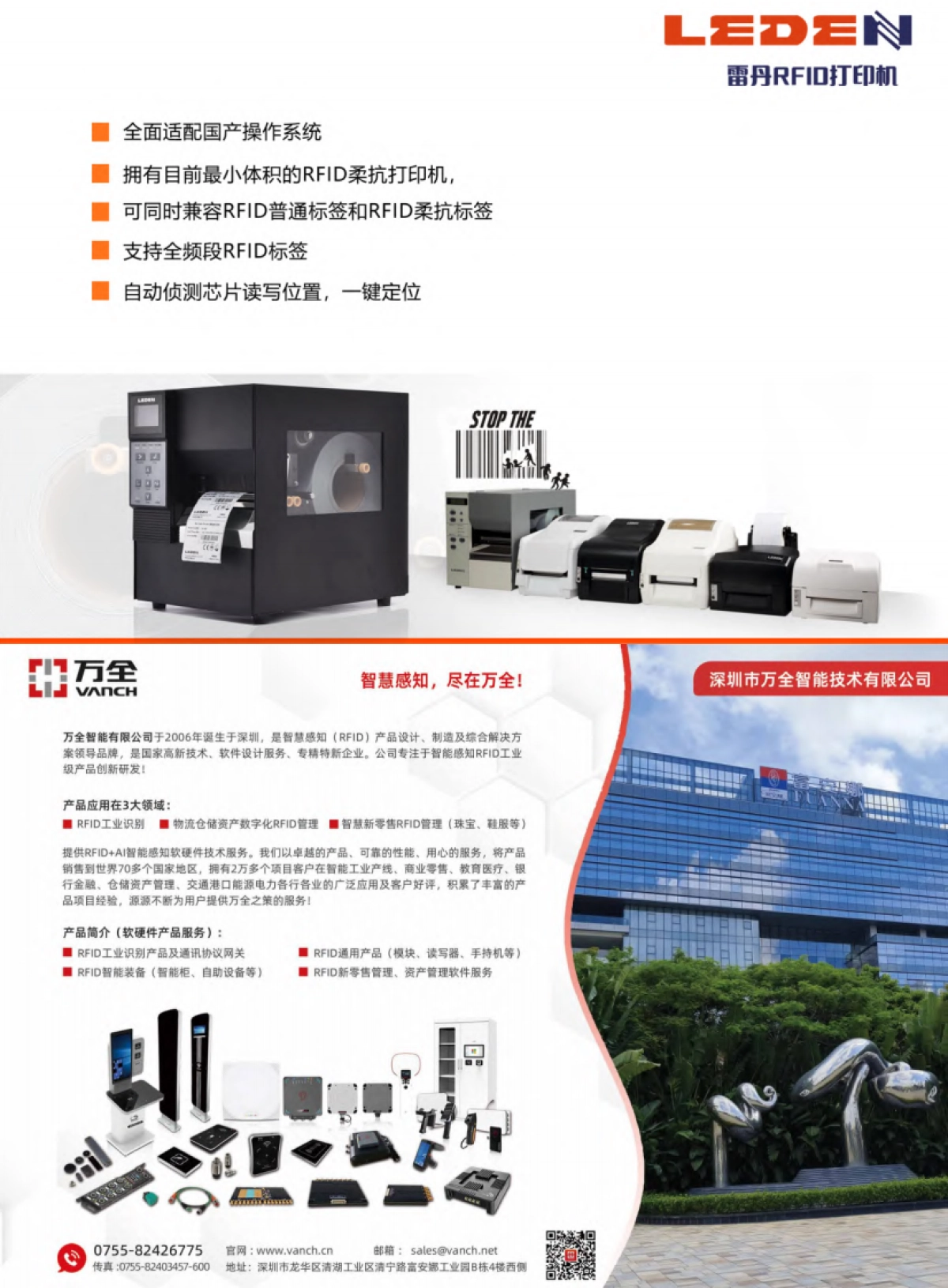 AloT库：2023中国RFID无源物联网产业白皮书_第6页