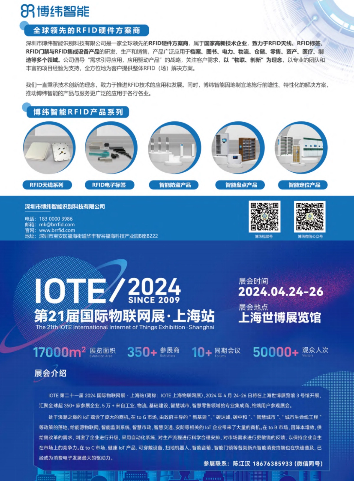 AloT库：2023中国RFID无源物联网产业白皮书_第8页