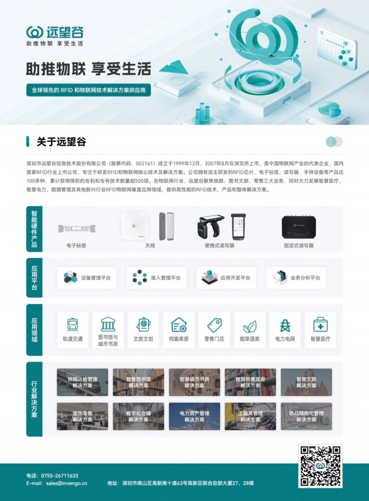 AloT库：2023中国RFID无源物联网产业白皮书_第9页