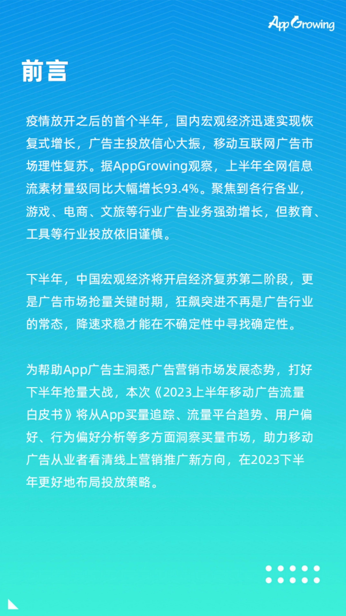 AppGrowing：2023上半年移动广告流量白皮书_第2页