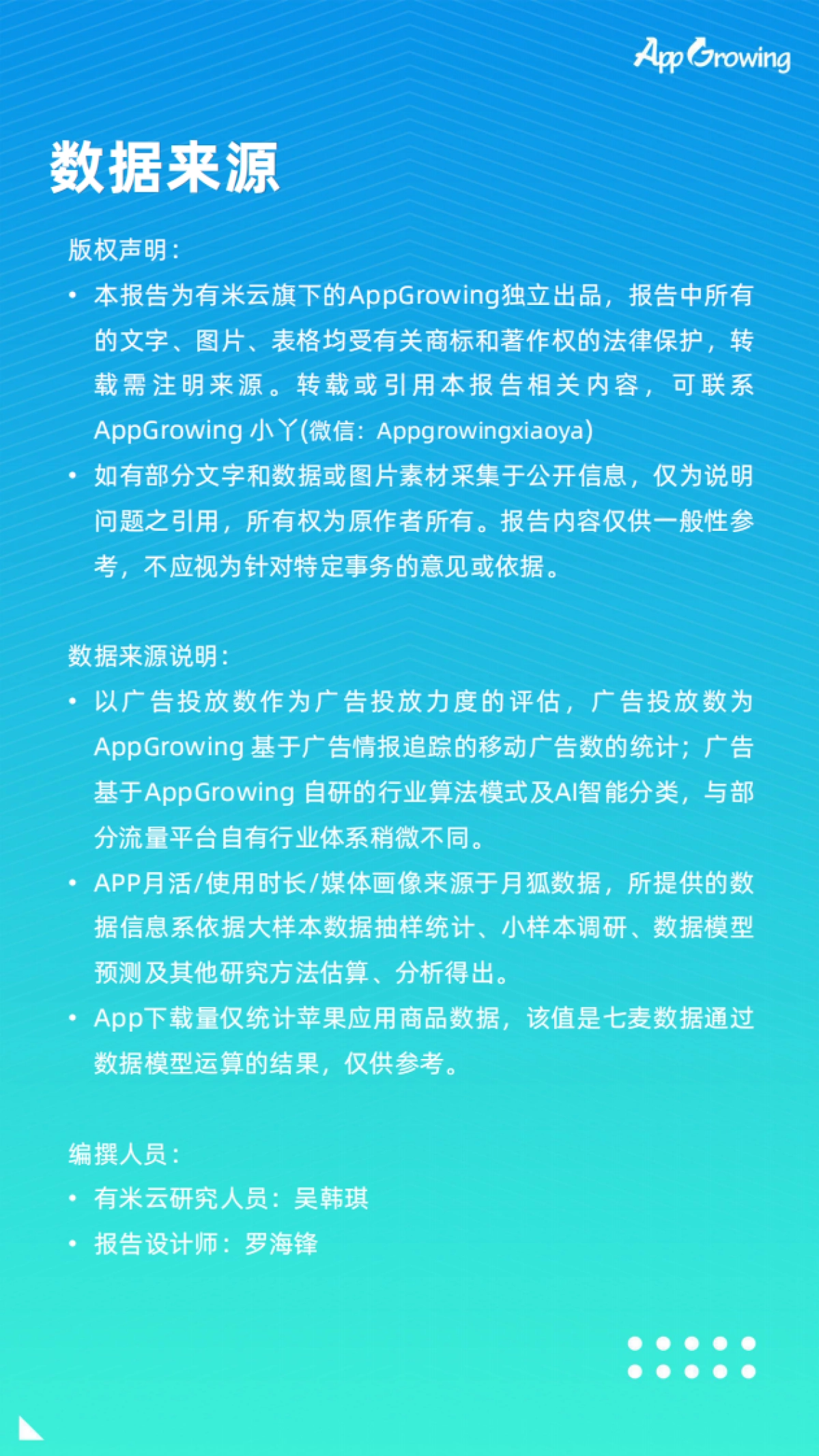 AppGrowing：2023上半年移动广告流量白皮书_第3页