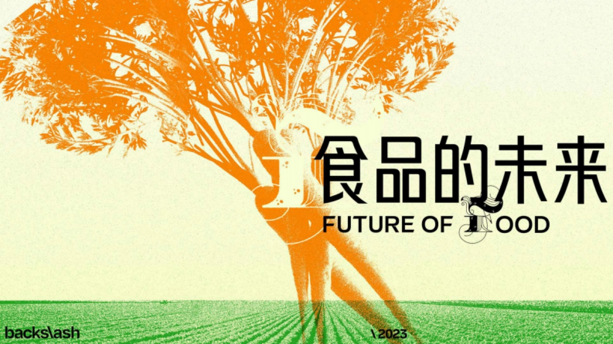 backslash：2023食品的未来报告_第1页