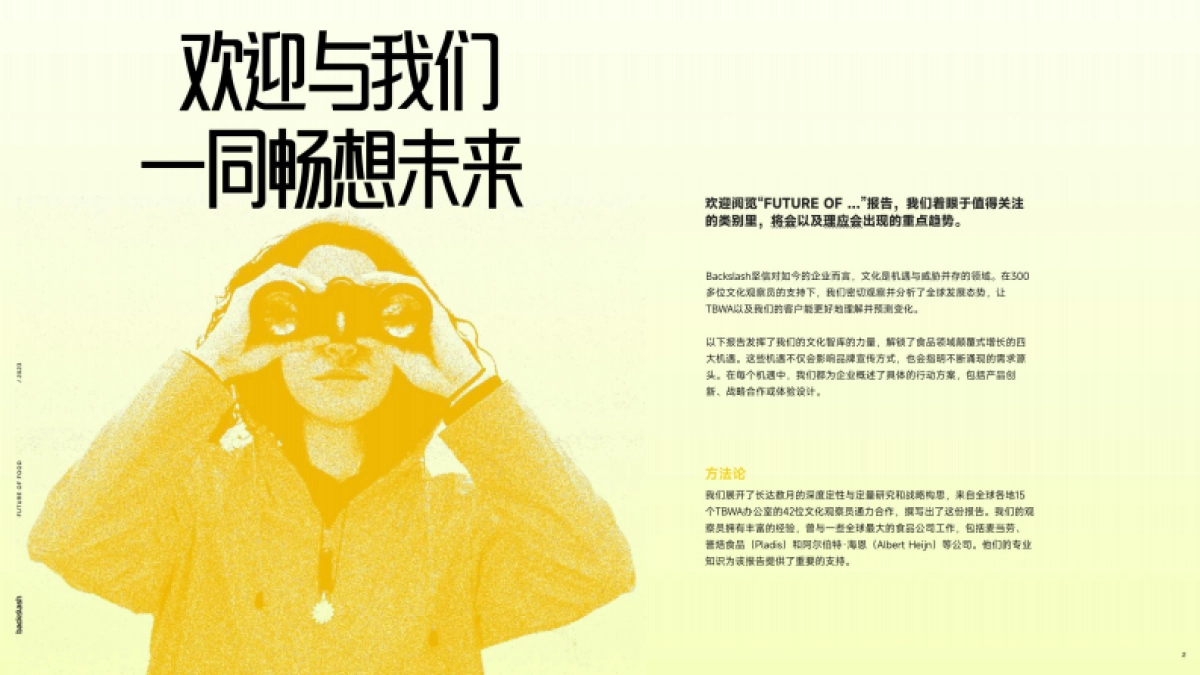 backslash：2023食品的未来报告_第2页