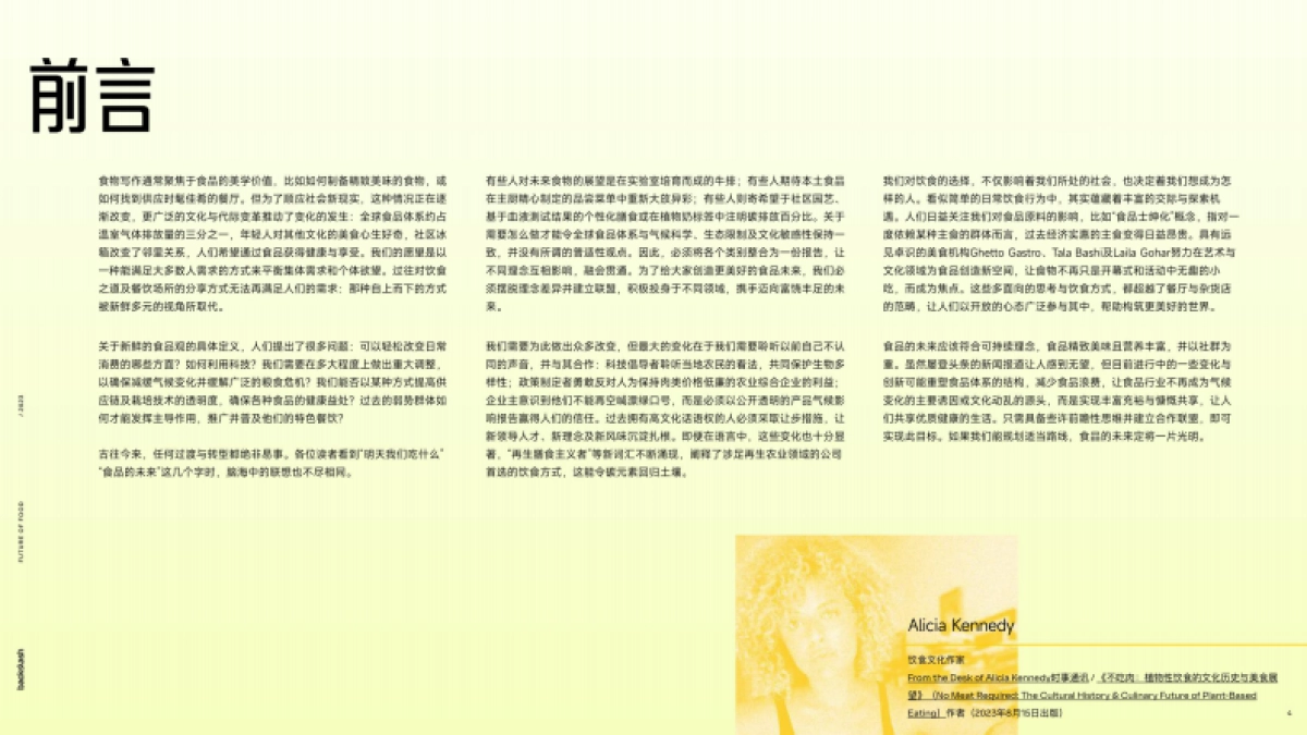 backslash：2023食品的未来报告_第4页