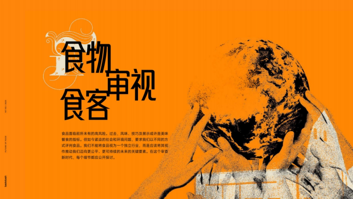 backslash：2023食品的未来报告_第7页
