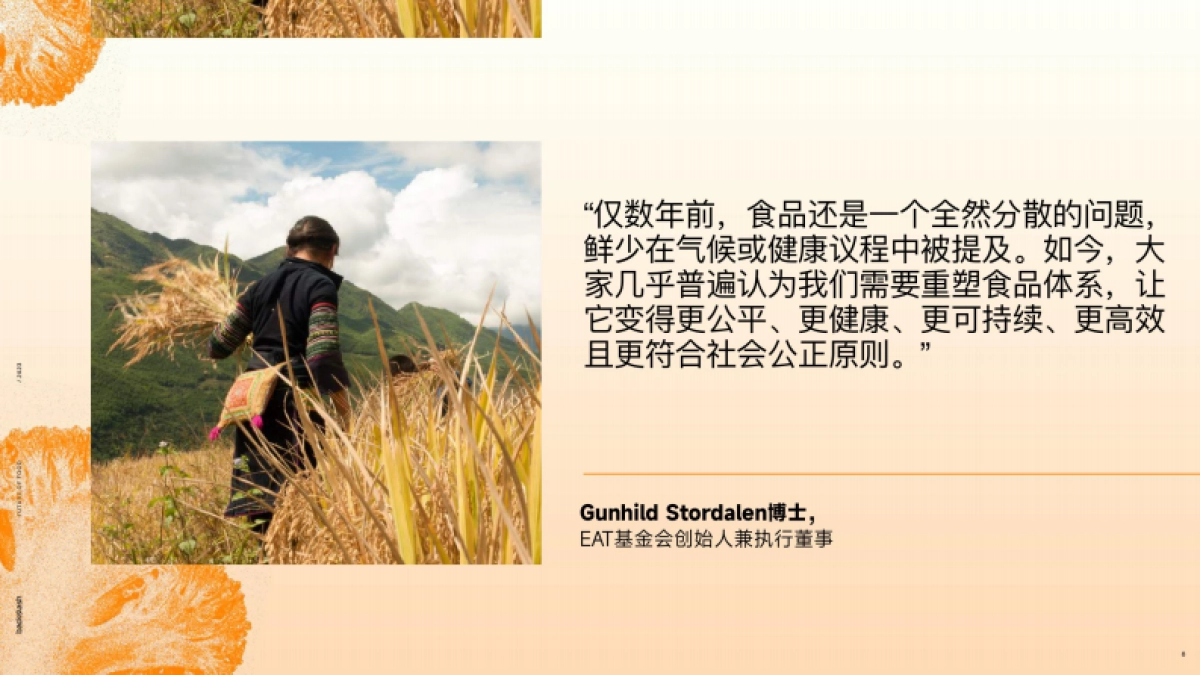 backslash：2023食品的未来报告_第8页